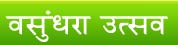 vasundhara utsav